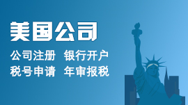 美国公司